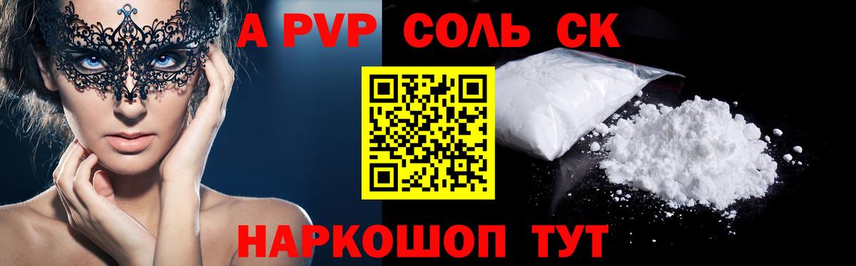 А ПВП Crystall  закладка  APVP СК  Туапсе  Вход с VPN 