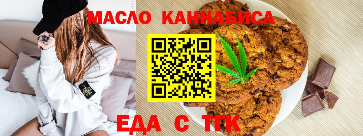 Туапсе  Еда ТГК конопля  Вход с VPN 
