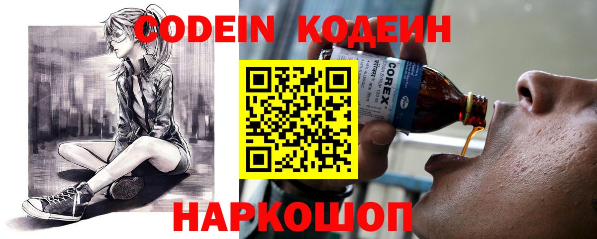 Кодеиновый сироп Lean напиток Lean (лин) Туапсе