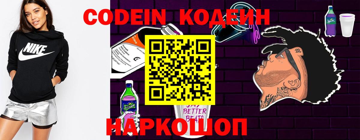 Кодеин напиток Lean (лин)  Вход с VPN  Туапсе 