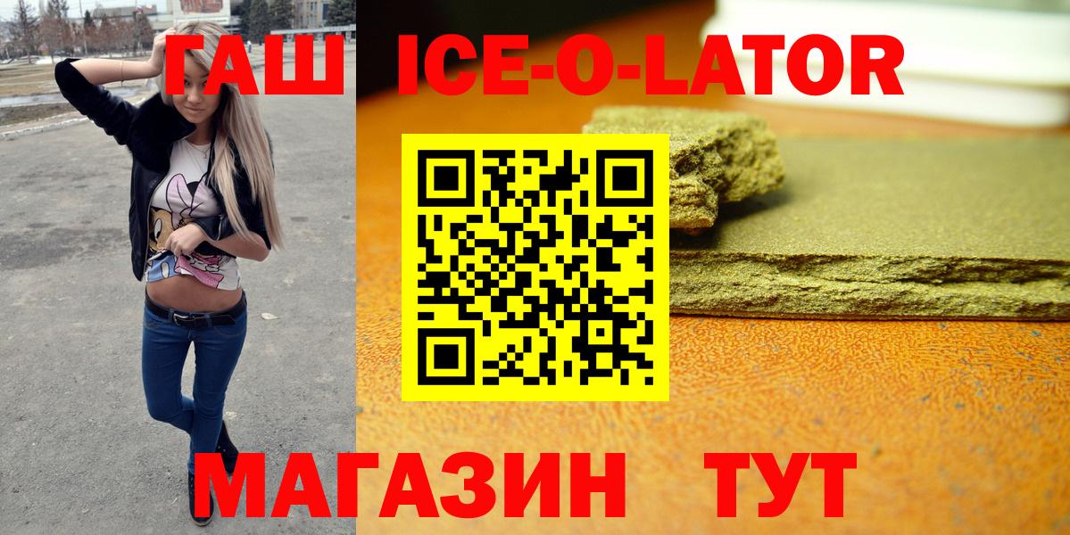 Гашиш Ice-O-Lator Туапсе