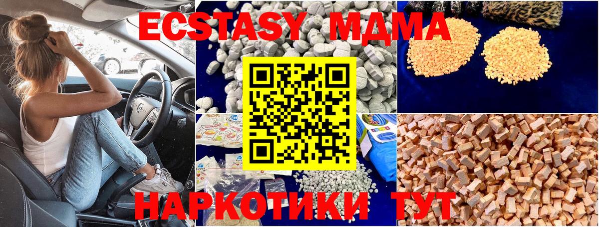 Туапсе  МДМА кристаллы  MDMA  Вход с VPN 