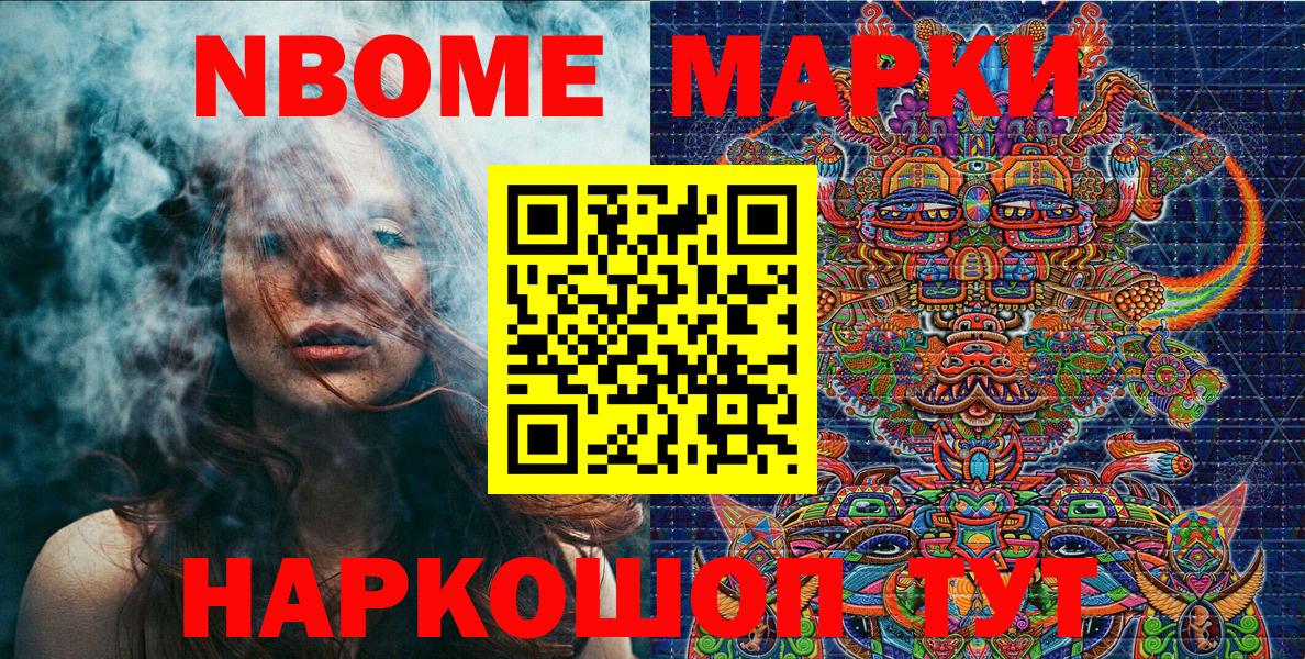 Марки N-bome 1,5мг Туапсе