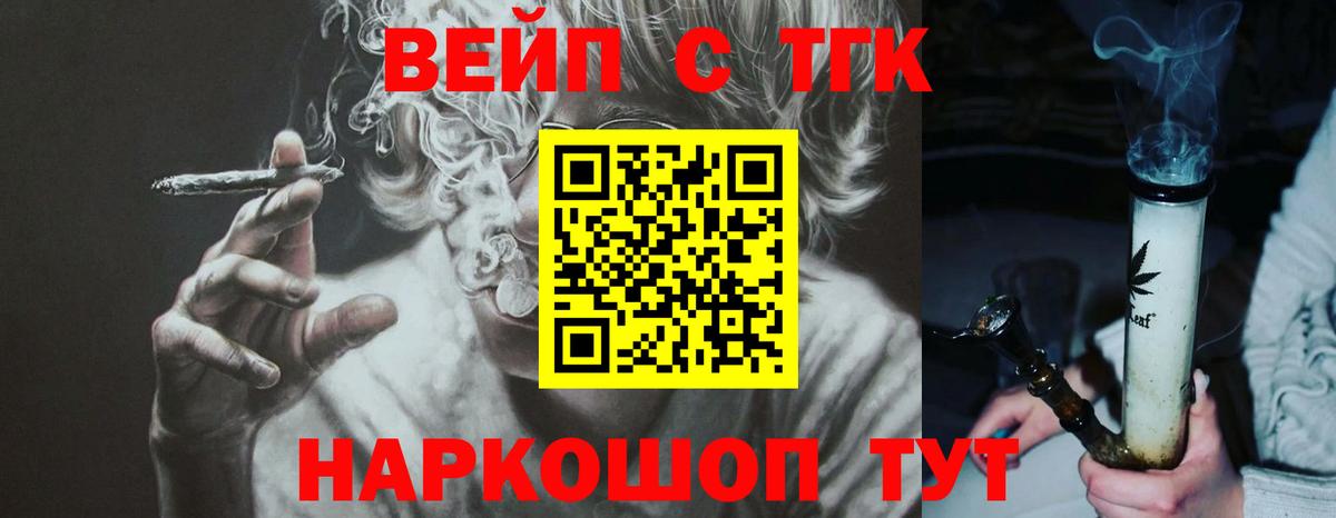 ТГК THC oil Туапсе